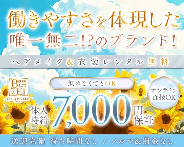 CLUB BIZELE（ビゼル）のキャバクラ体入