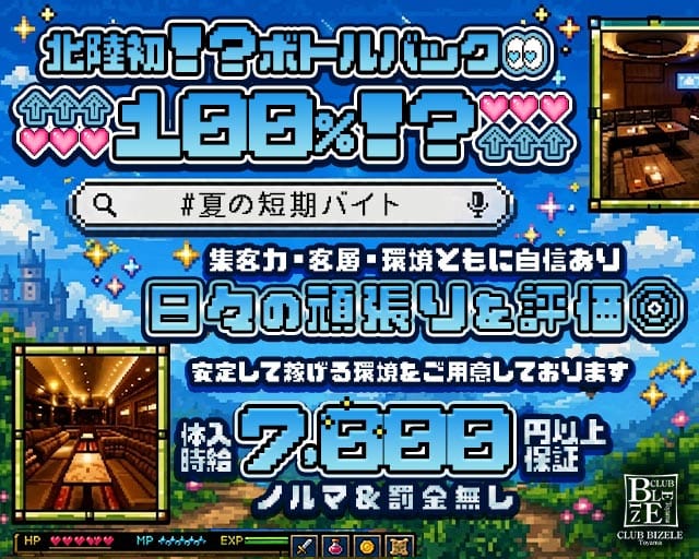 CLUB BIZELE（ビゼル）のキャバクラ体入