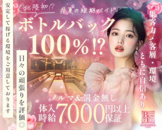 CLUB BIZELE（ビゼル）のキャバクラ体入