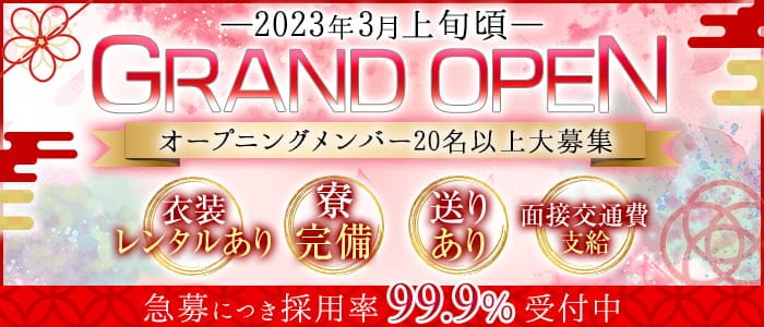 【朝の部】START（スタート）の昼キャバ・朝キャバ体入