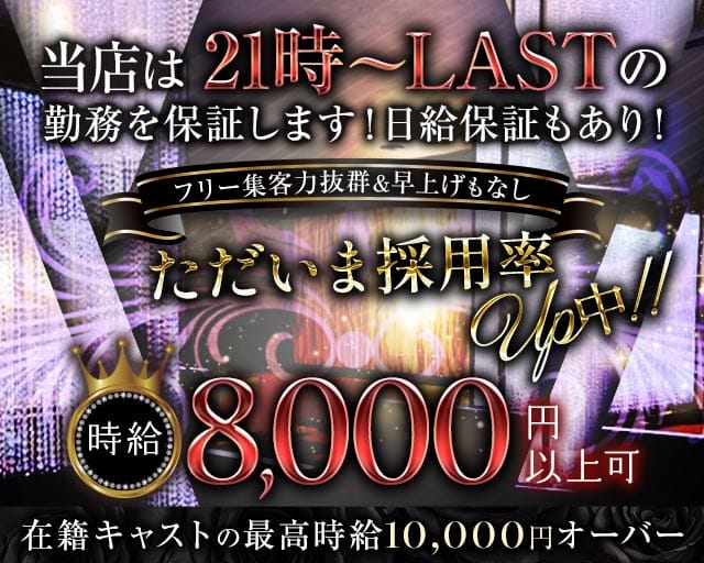 Club First-クラブファースト-のキャバクラ体入