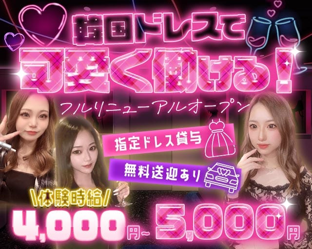 JEUNESSE（ジュネス）のガールズバー体入