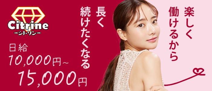 Girls snack Citrine (シトリン) の女性求人【体入ショコラ】
