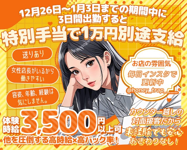 Honey trap（ハニートラップ）のガールズバー体入