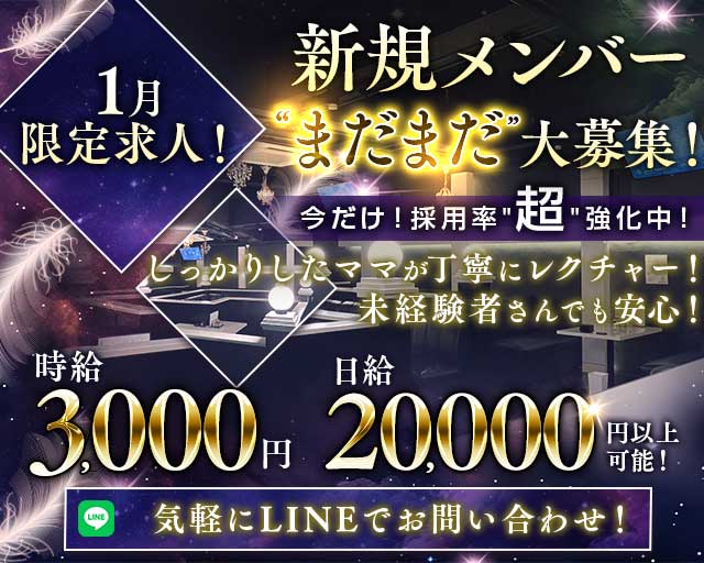 【前橋】Eight（エイト）のスナック体入