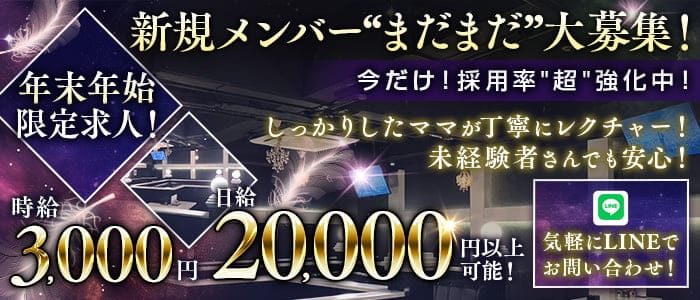 【前橋】Eight（エイト）(前橋スナック)の求人・体験入店情報