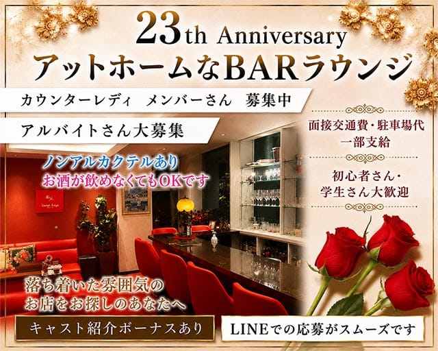 ロッソロッサのラウンジ体入