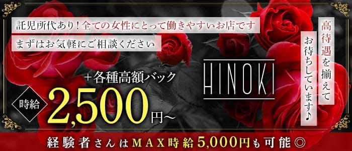 檜輝（ひのき）のラウンジ体入