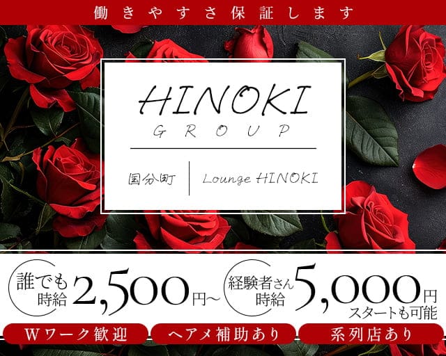 Lounge HINOKI～ひのき～のラウンジ体入