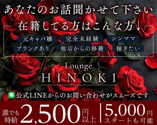 Lounge HINOKI～ひのき～のラウンジ体入
