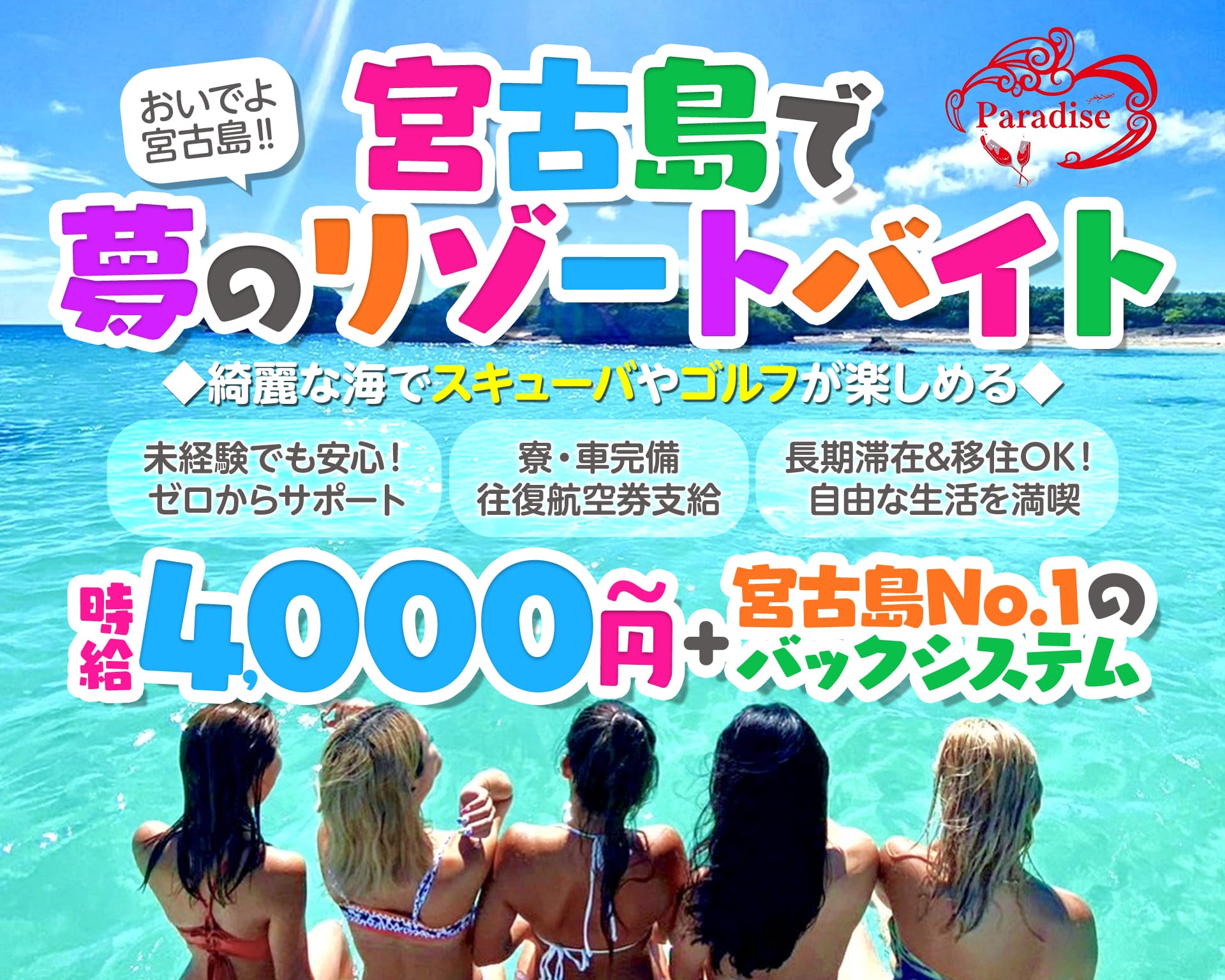 Paradise（パラダイス） 宮古島エリアキャバクラ TOP画像