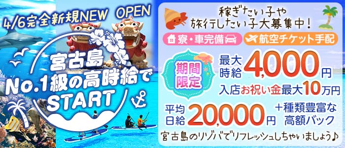 【宮古島】CLUB百花繚乱（ひゃっかりょうらん）【公式求人・体入情報】 渋谷キャバクラ バナー
