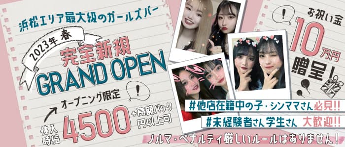 【浜松】ANROGEM（アンロジェム）のガールズバー体入