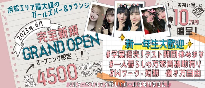 【浜松】ANROGEM（アンロジェム）のガールズバー体入