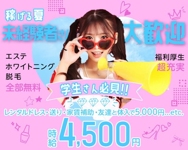 【浜松】ANROGEM（アンロジェム）のガールズバー体入