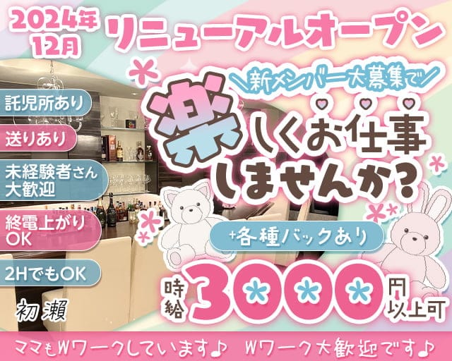 初瀨（はつせ）のスナック体入