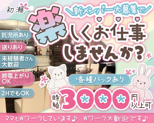 初瀨（はつせ）のスナック体入