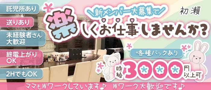 初瀨（はつせ） 北新地スナック 