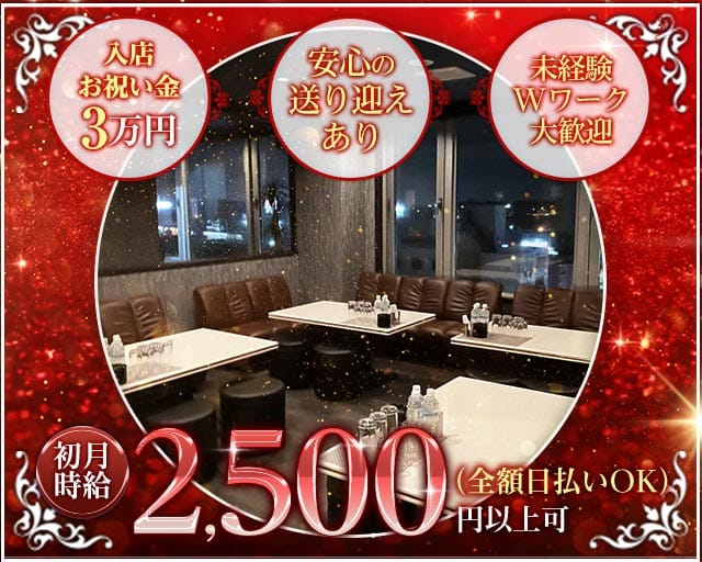 【野幌】Lounge Al Di La（アルディラ）のラウンジ体入