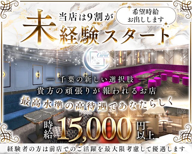 Club Carat（キャラット）のキャバクラ体入