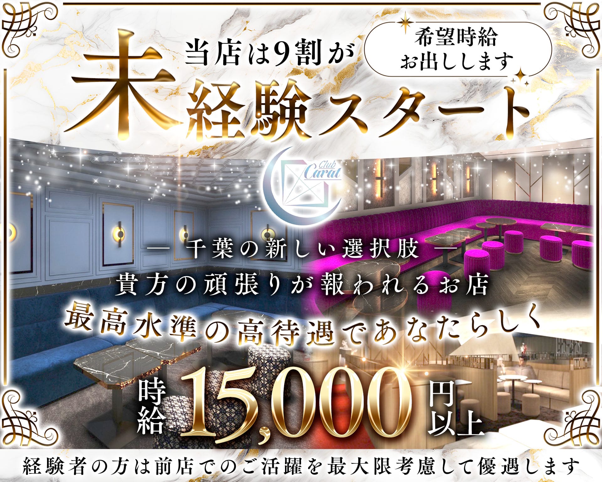 Club Carat（キャラット） 千葉キャバクラ TOP画像
