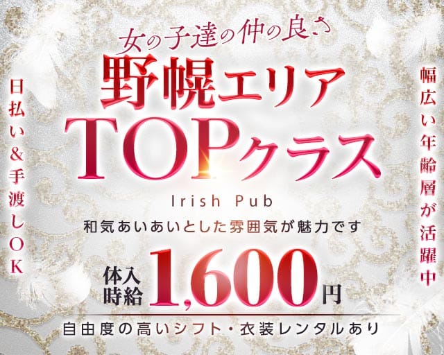 Irish Pub 椿（アイリッシュパブツバキ）のスナック体入