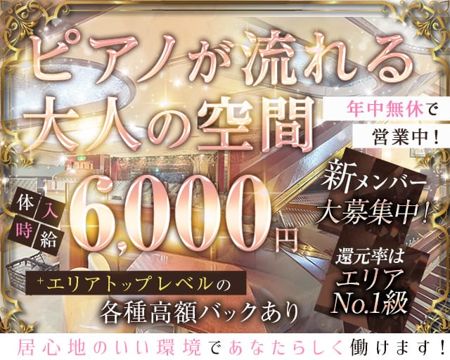 【吉祥寺】CLUB宝石箱（ホウセキバコ）のキャバクラ体入