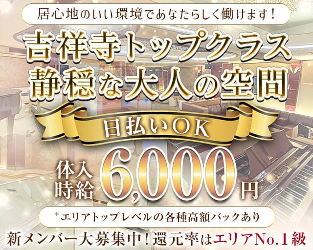 【吉祥寺】CLUB宝石箱（ホウセキバコ）(吉祥寺キャバクラ)の求人・体験入店情報