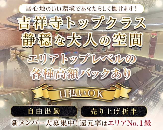 【吉祥寺】CLUB宝石箱（ホウセキバコ）のラウンジ体入