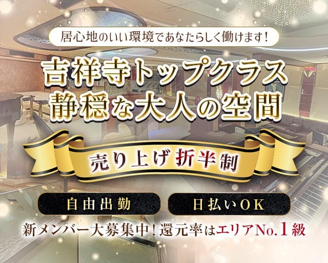 【吉祥寺】CLUB宝石箱（ホウセキバコ）のラウンジ体入