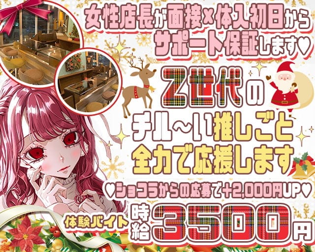 【小田急線祖師谷大蔵駅】ガールズバーSHINE-シャイン-のガールズバー体入