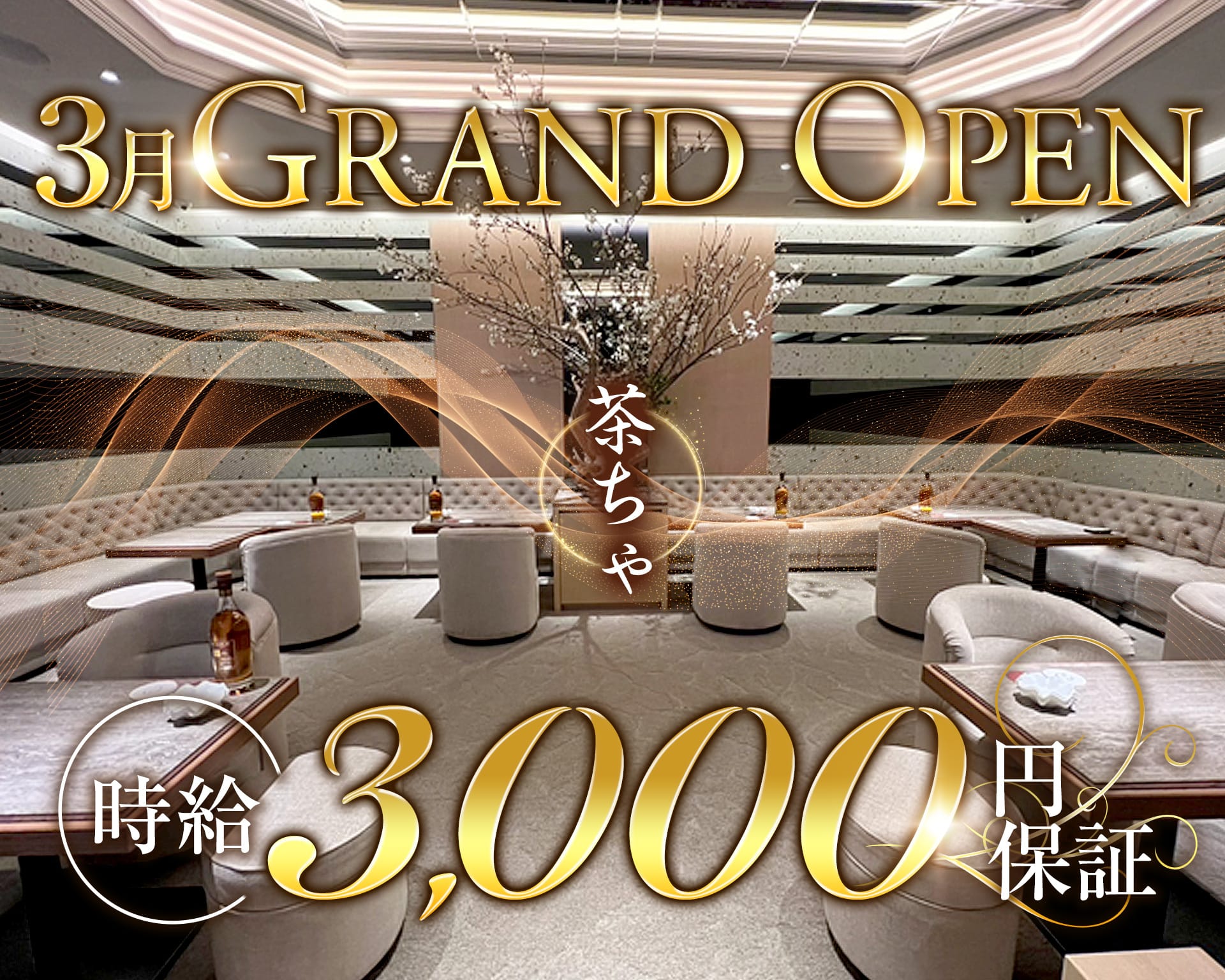 倶楽部 茶ちゃ 国分町クラブ TOP画像