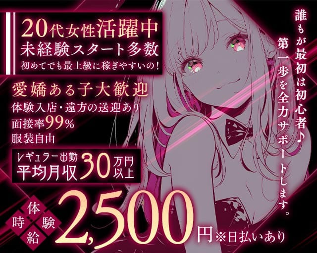 Ginga （ギンガ）(流川ガールズバー)の求人・体験入店情報