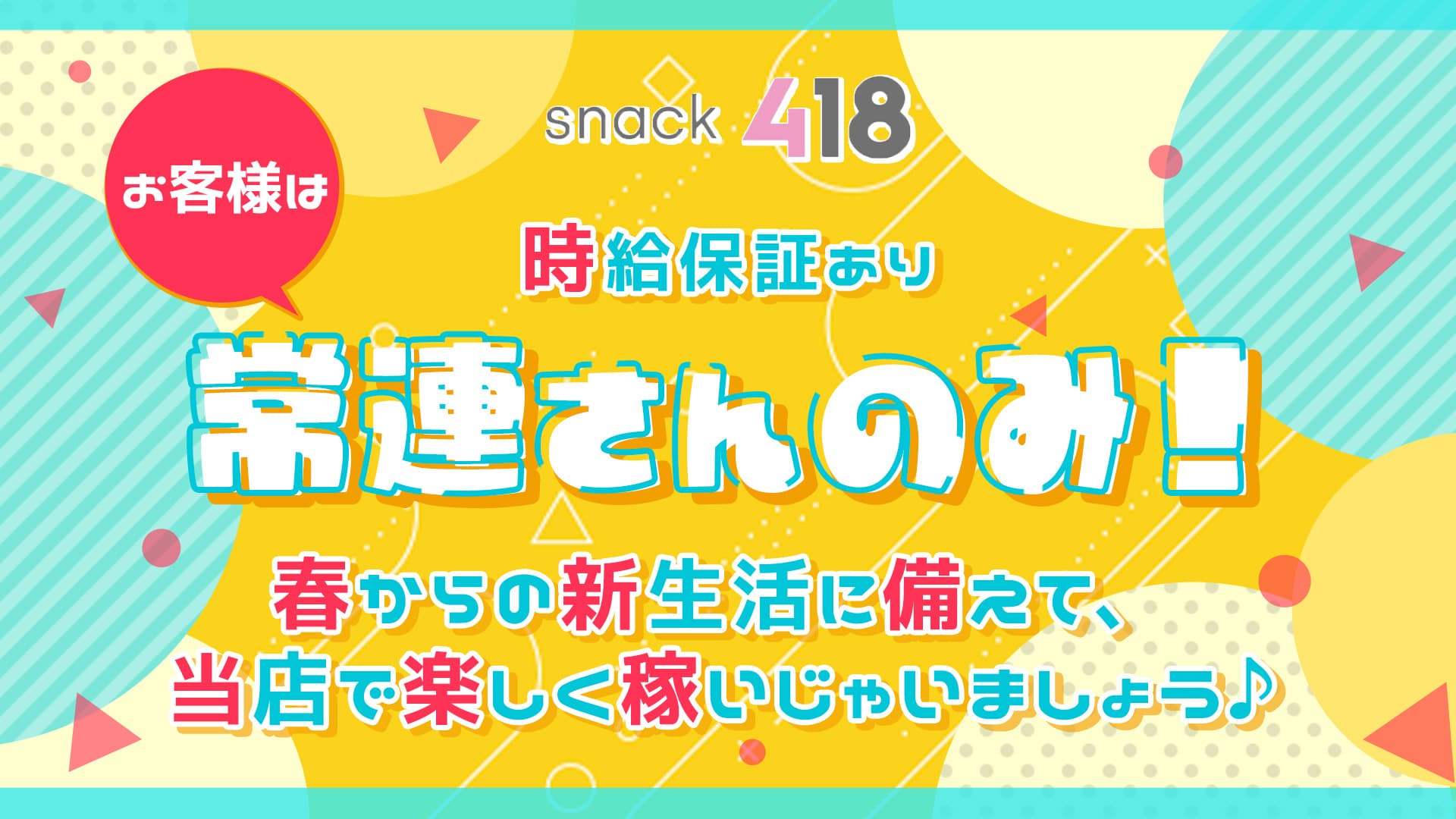 418【公式求人・体入情報】 三宮スナック TOP画像