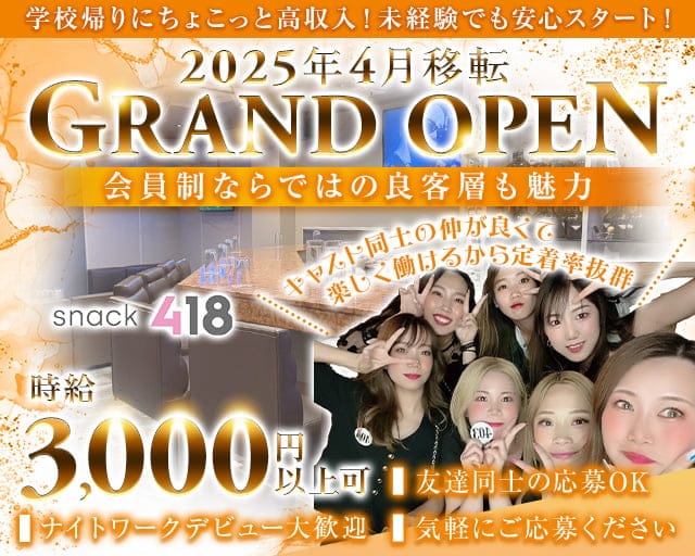418（ヨンイチハチ） 三宮スナック TOP画像