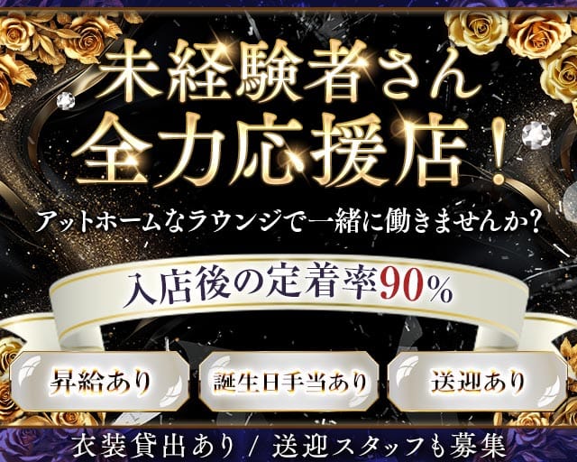 HA-BA-PA-（ハーバーパー）のラウンジ体入