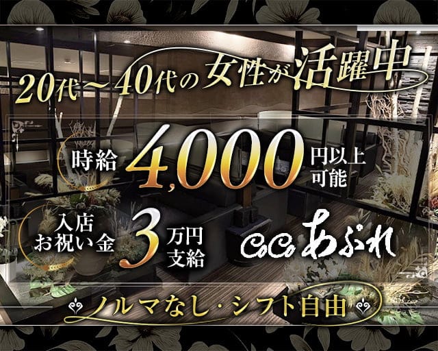CoCoあぷれのパブクラブ体入