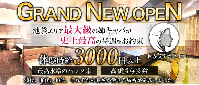おかえりなさいの姉キャバ・半熟キャバ体入