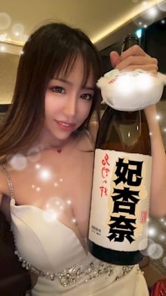 ????妃  杏奈???? おかえりなさい 画像1