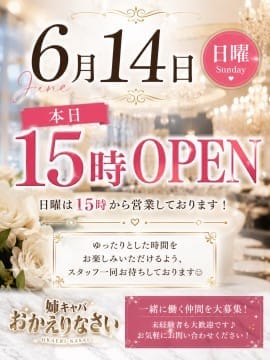 6月14日（日）本日も元気に営業中！