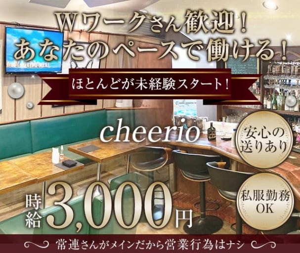 チェリオのパブクラブ体入