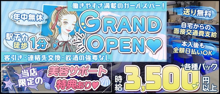 【本厚木】Girl's Bar AQUA （アクア）のガールズバー体入