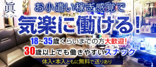 眞~シン~【公式求人・体入情報】(祇園スナック)の求人・体験入店情報