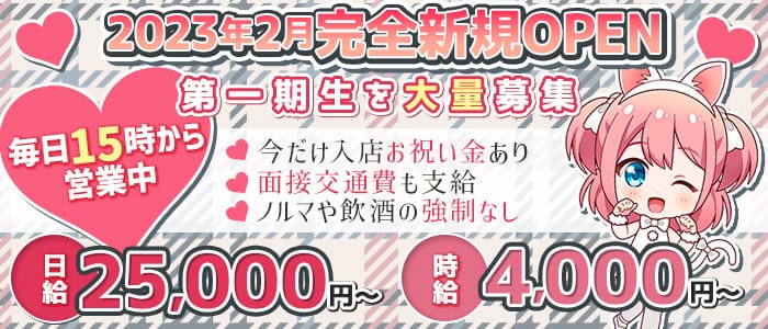 ねこみみコンカフェシャットノワール【公式体入・求人情報】 大宮ガールズバー バナー