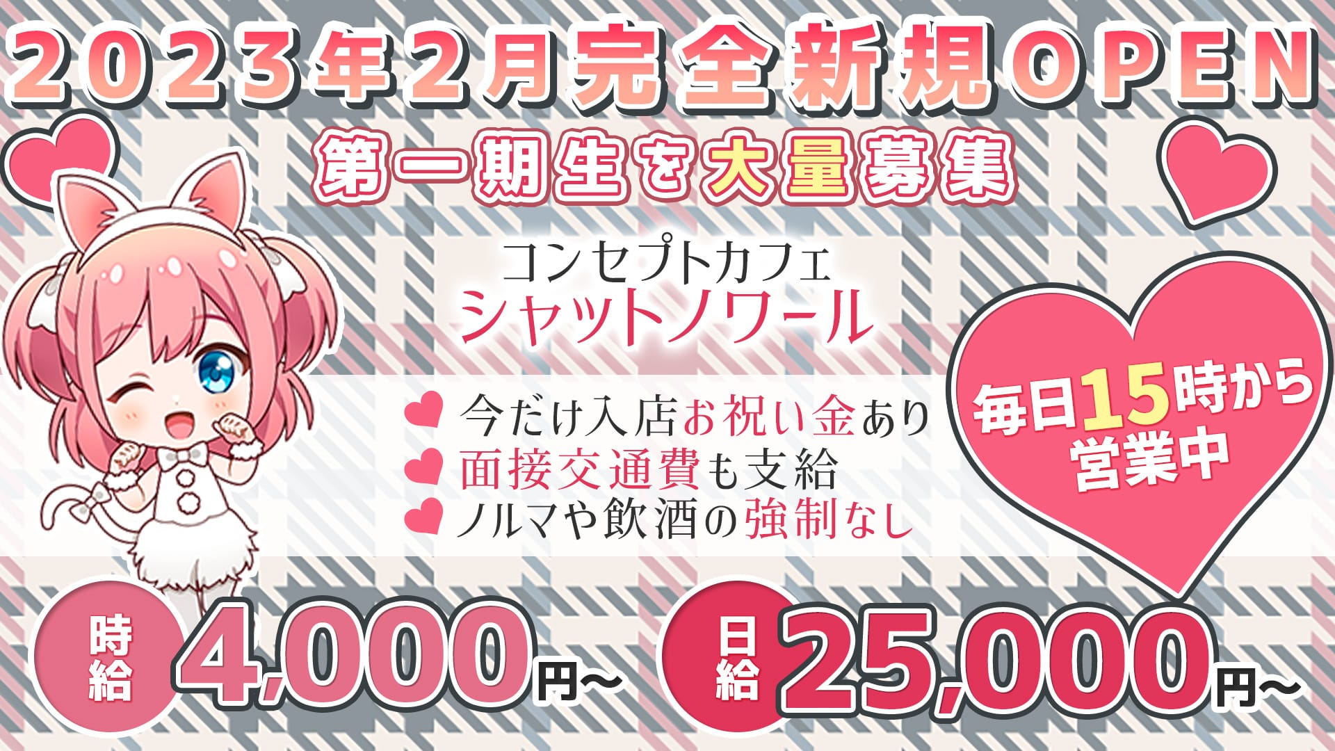 ねこみみコンカフェシャットノワール【公式体入・求人情報】 大宮ガールズバー TOP画像