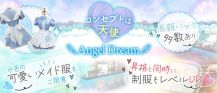 Angel Dream（エンジェルドリーム）【公式求人・体入情報】 バナー