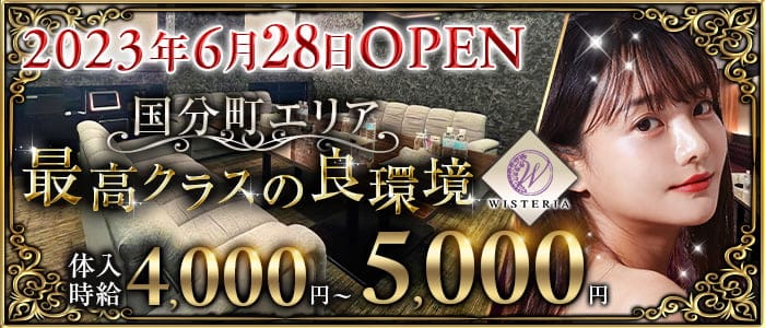 WISTERIAのキャバクラ体入