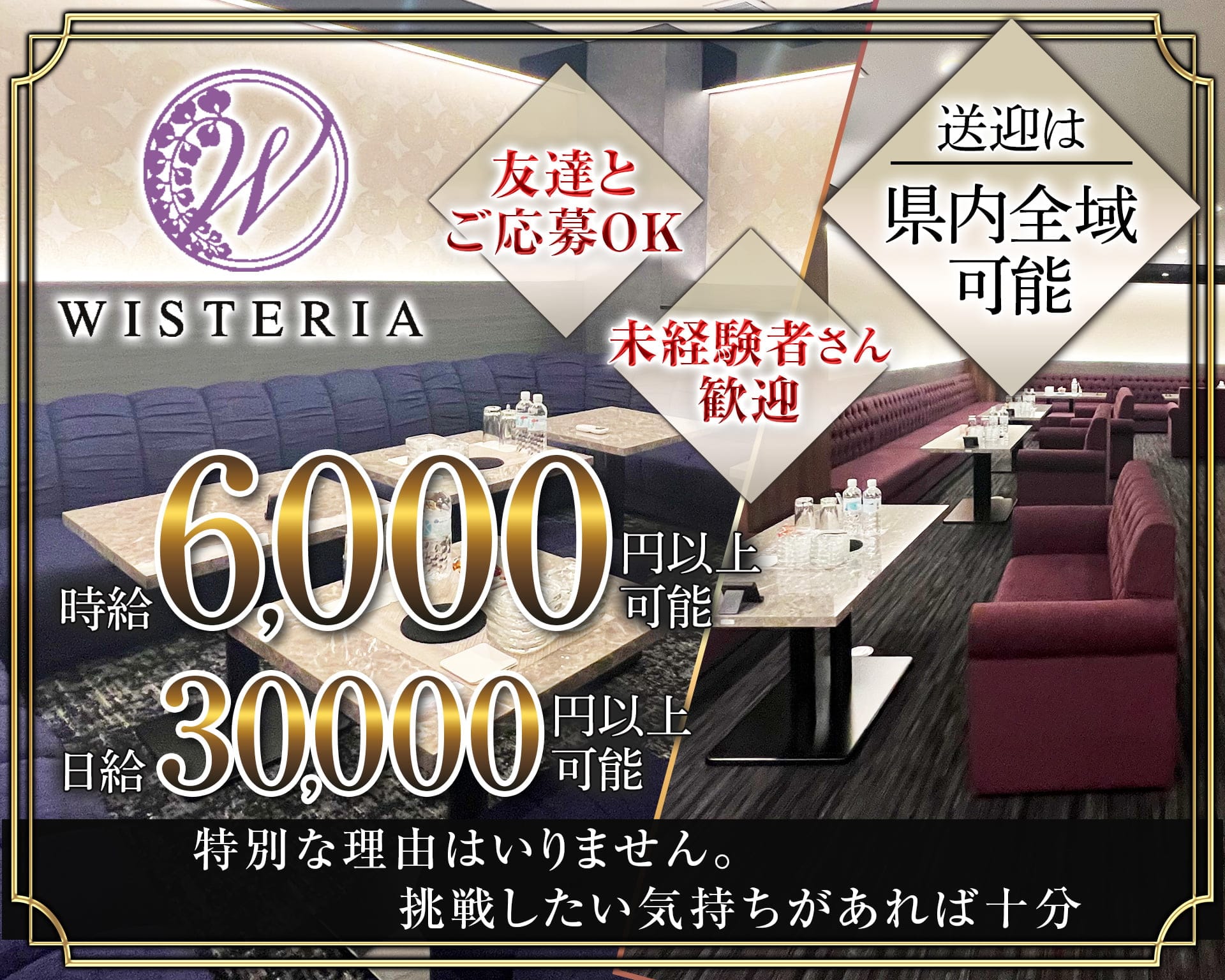 WISTERIA（ウィステリア） 国分町キャバクラ TOP画像