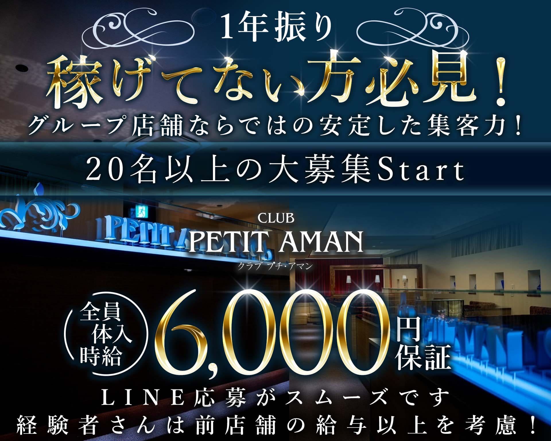 CLUB PETIT AMAN（プチアマン） 倉敷キャバクラ TOP画像