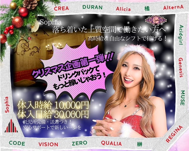 【つくば市研究学園】SOPHIA-ソフィア-のキャバクラ体入